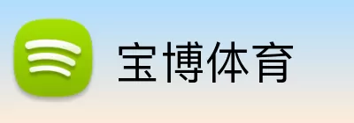 宝博体育 Logo